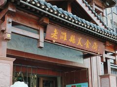 -老潍县美食街(东方路店)