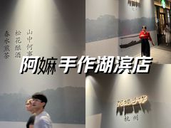 -杭州湖滨in77