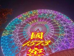 -星城之眼摩天轮