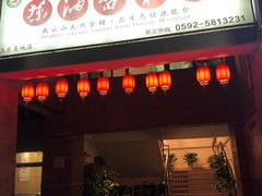 -茶油香闽南菜·花园餐厅(前埔店)