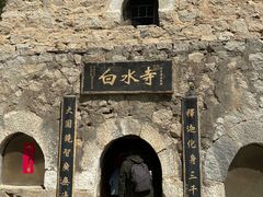 -白水寺森林公园