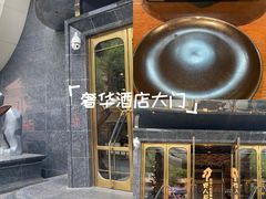 -野人部落(中街店)