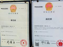 大堂-南花桥羊肉馆老字号(乌镇店)