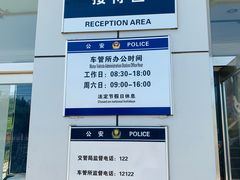 -北京市公安局公安交通管理局车辆管理所京丰分所