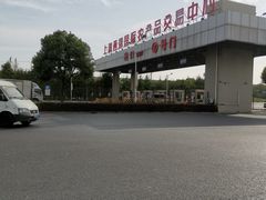 -西郊国际农产品交易中心