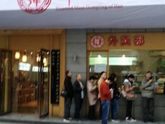 门面-韩包子(建设路店)