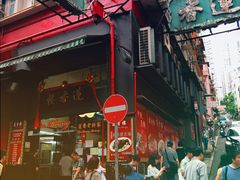 门面-香港蓮香樓(中環店)