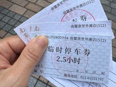 -南麓·浙里(外滩店)