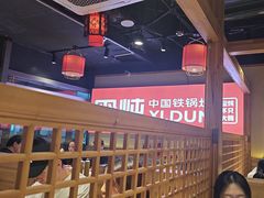 -玺炖·中国铁锅炖(虹桥天街店)