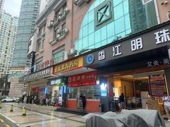-香江明珠休闲水汇(罗湖村店)