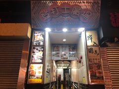 门面-鲜入围煮花胶鸡海鲜火锅