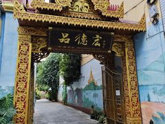 -品德宏·孔雀宴的发源地(金塔园店)