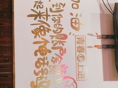 -我的面 川味Bistro(后沙峪店)