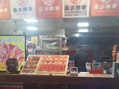 -乐彡炸串·烤苕皮(西单华威约饭街店)