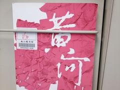 -南山图书馆(常兴路店)