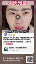 点击看大图 -西施无菌半永久纹绣眉眼影唇轻增发纹发际线