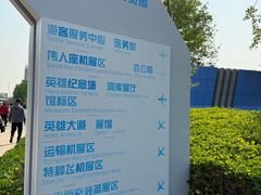 -中国航空博物馆