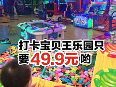 -万达宝贝王成长乐园(重庆永川店)