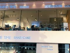 门面-焙丽拾光(麦凯乐直营店)