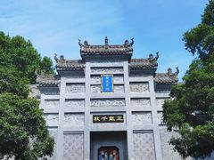 -习家池