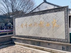-千灯古镇