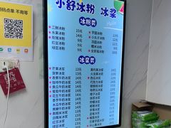 -夏食光安顺小舒冰粉冰浆(甲秀楼店)