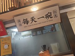 -和府捞面(东方浮庭店)