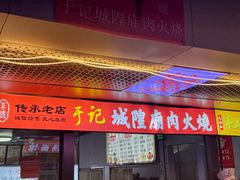 -老潍县美食街(东方路店)