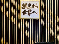 -Ginza Onodera铁板烧(外滩十八号店)