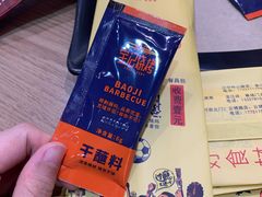 -宝记烧烤·碳锅羊肉·羊蝎子火锅·夜食社(文体路创始店)