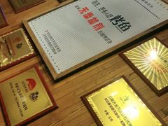 -伟大航路烤鱼(迅驰广场店)