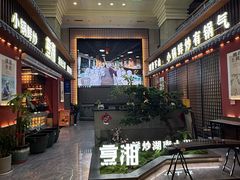 -烹湘·鲜炒湖南土菜(海珠店)