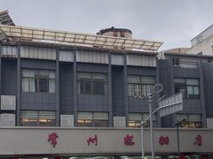 -常州糕团店(北大街新世纪商城店)