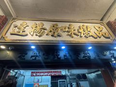 -達揚原味燉品(文明路店)
