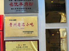 -闵四遵义羊肉粉(朝外大街店)