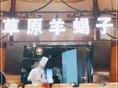 -九十九顶毡房(阜石路店)