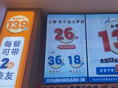 -素满香·全民食养自助(长宁龙之梦店)