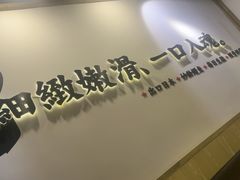 -鳗事鱼意·活鳗現烤专门店(富力海珠城店)