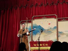 -哈哈曲艺社(西门闲亭店)