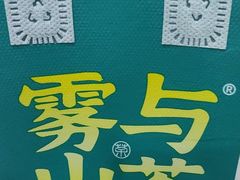 -雾与山茶(大禹城店)