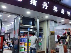 -斯丹姜母鸭·古法干香(涂门街总店)