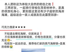 -巧克力渔家.小船海鲜胶东菜(万平口店)