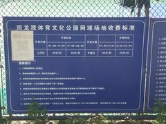 -回龙观体育文化公园