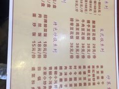 菜单-姚家豆花