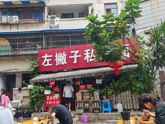 -左撇子私房面
