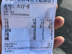 -牛华八婆麻辣烫(起源店)