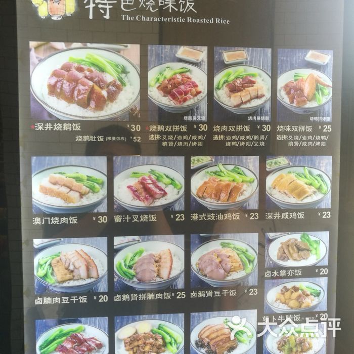 深井村·深井烧鹅专门店菜单图片-北京粤菜-大众点评网