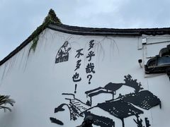 -绍兴鲁迅故里·沈园景区