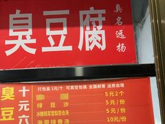 -五娭毑臭豆腐(黄兴南路店)