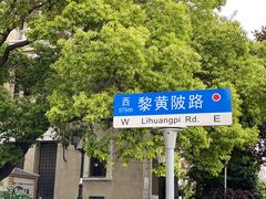 -飞马旅黎黄陂路文旅街区